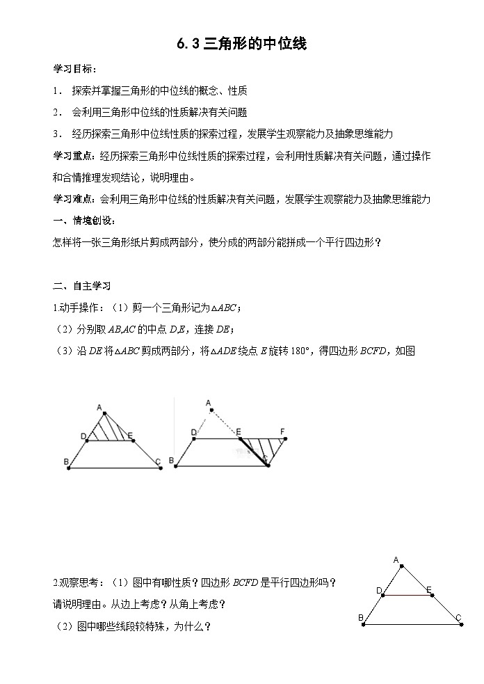 6.3 三角形的中位线 北师大版数学八年级下册学案第1页