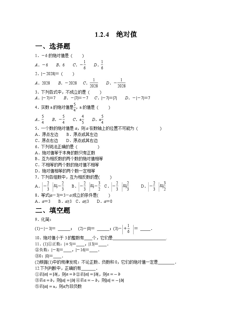 1.2.4　绝对值_同步练习人教版数学七年级上册第1页