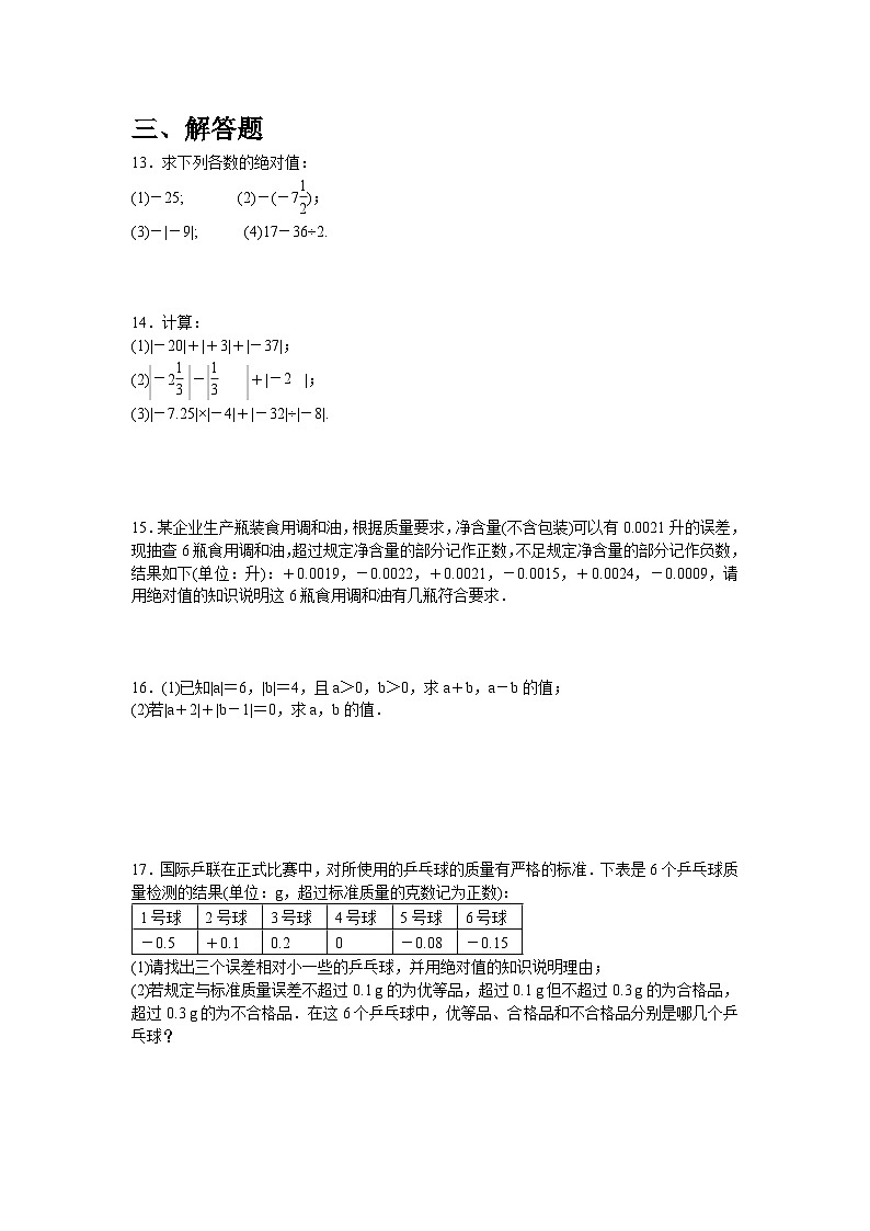 1.2.4　绝对值_同步练习人教版数学七年级上册第2页