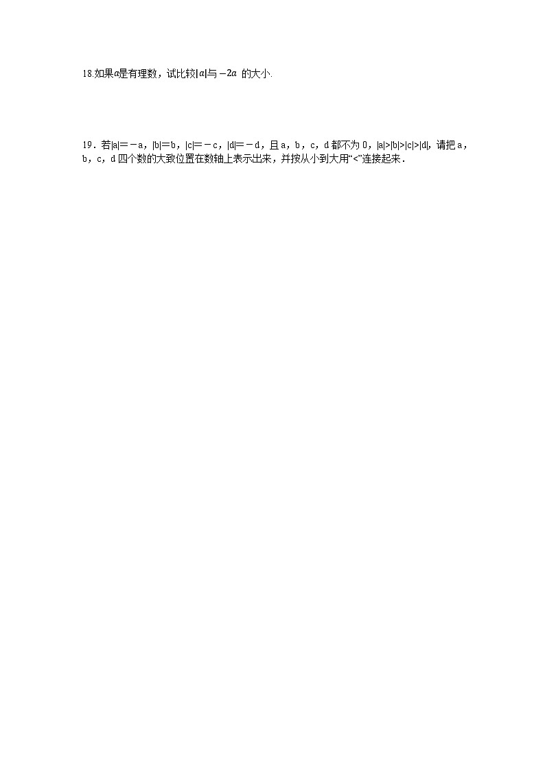 1.2.5　有理数的大小比较_同步练习人教版数学七年级上册第3页