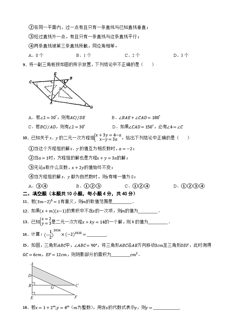 浙江省杭州市文澜中学2024-2025学年七年级下学期数学期中考试试卷第2页