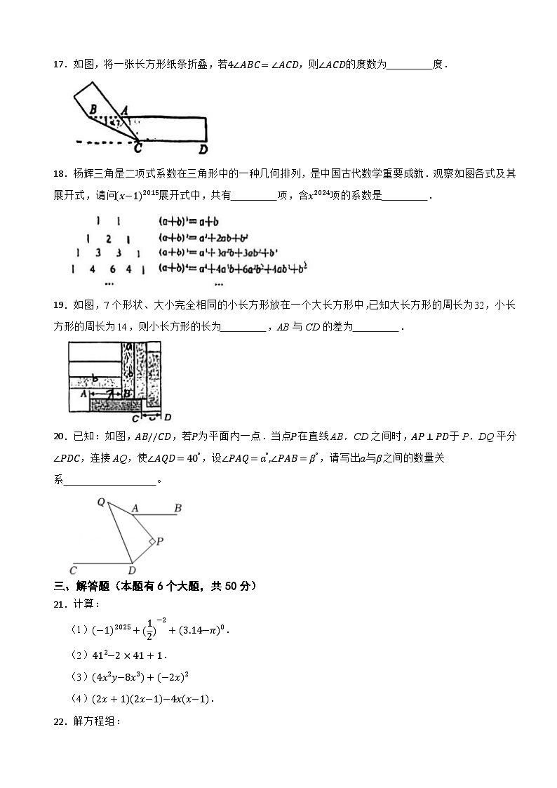 浙江省杭州市文澜中学2024-2025学年七年级下学期数学期中考试试卷第3页