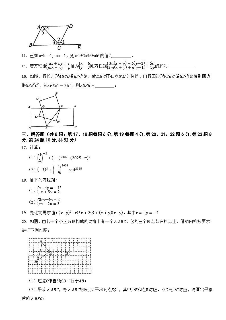 浙江省宁波市宁波七中教育集团2024-2025学年七年级下册数学期中试卷第3页