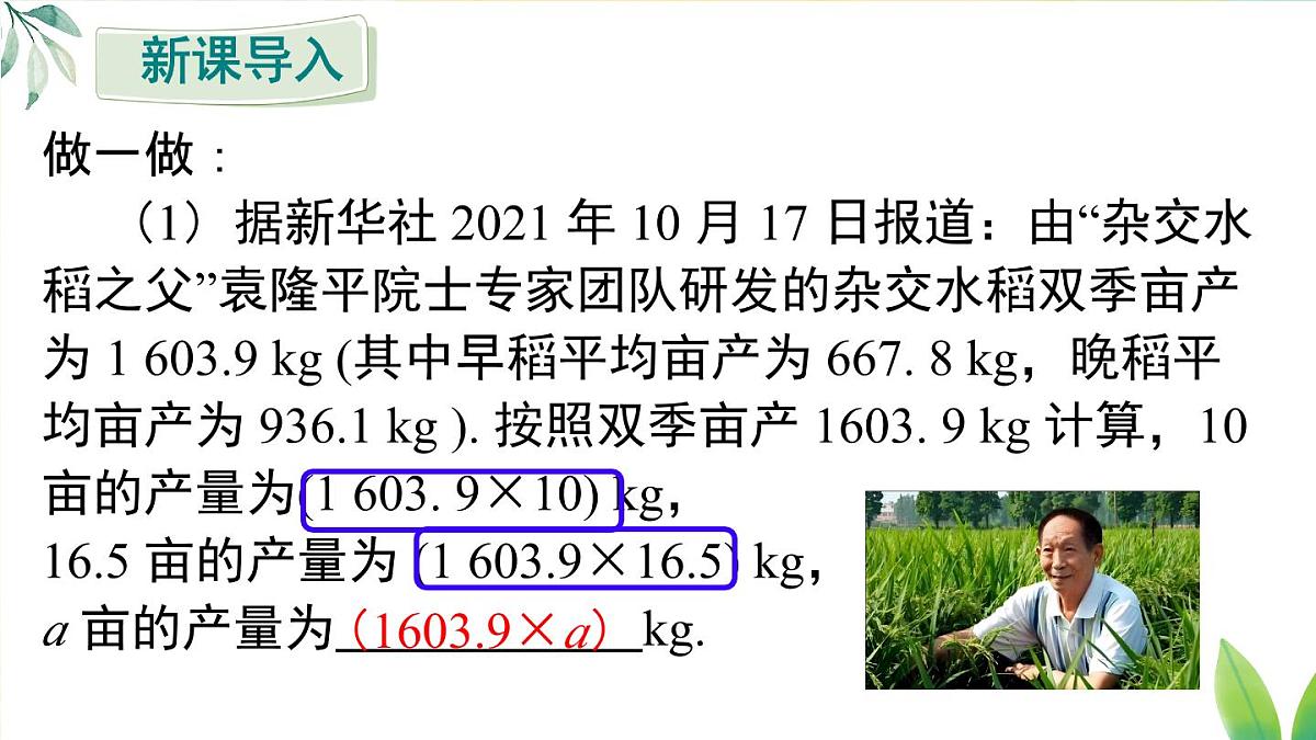 2.1 代数式的概念和列代数式 课件 2025-2026学年湘教版数学七年级上册第3页
