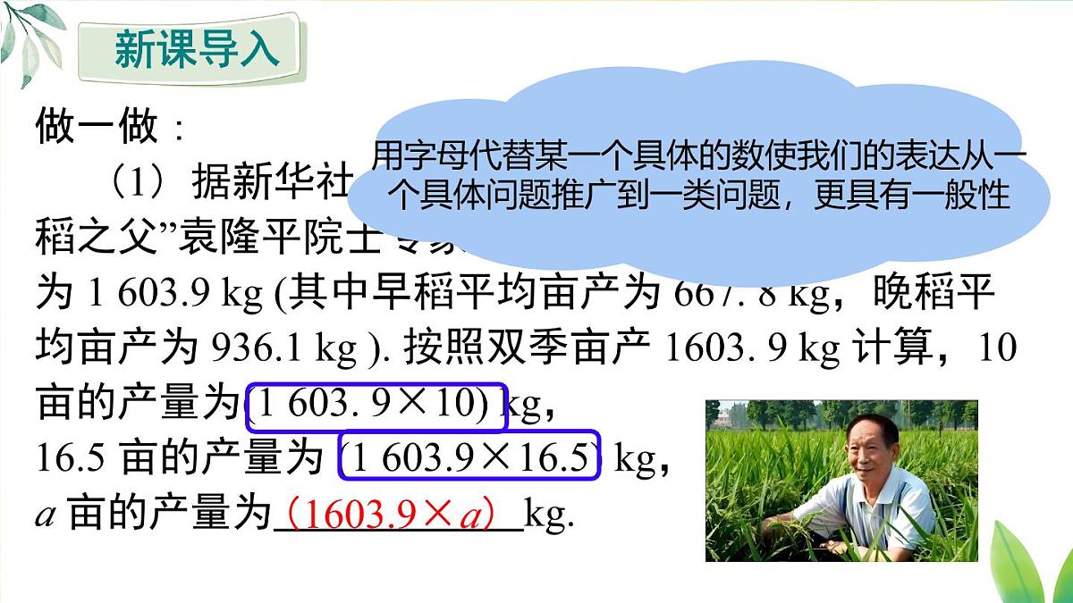 2.1 代数式的概念和列代数式 课件 2025-2026学年湘教版数学七年级上册第4页