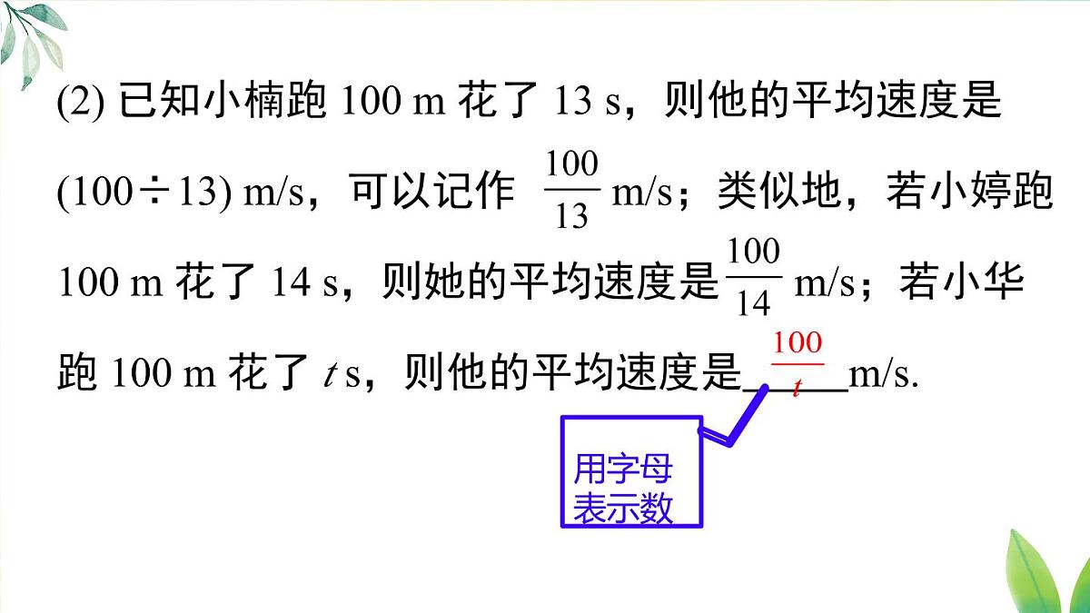2.1 代数式的概念和列代数式 课件 2025-2026学年湘教版数学七年级上册第5页
