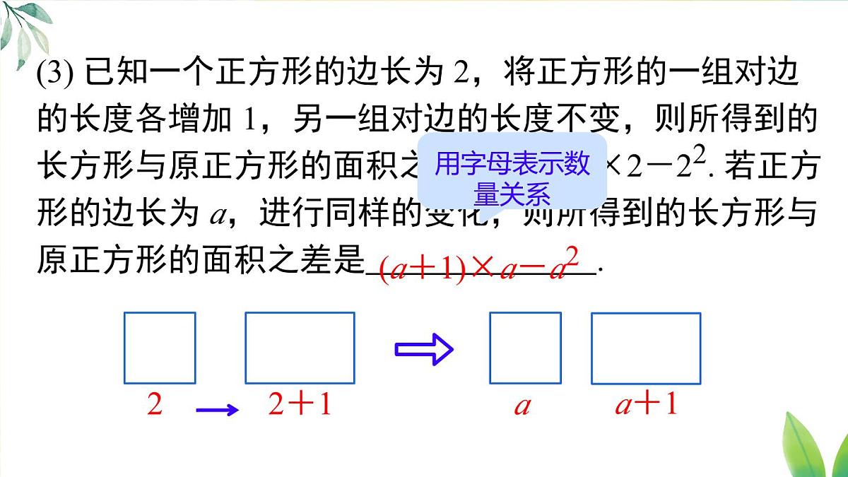 2.1 代数式的概念和列代数式 课件 2025-2026学年湘教版数学七年级上册第6页