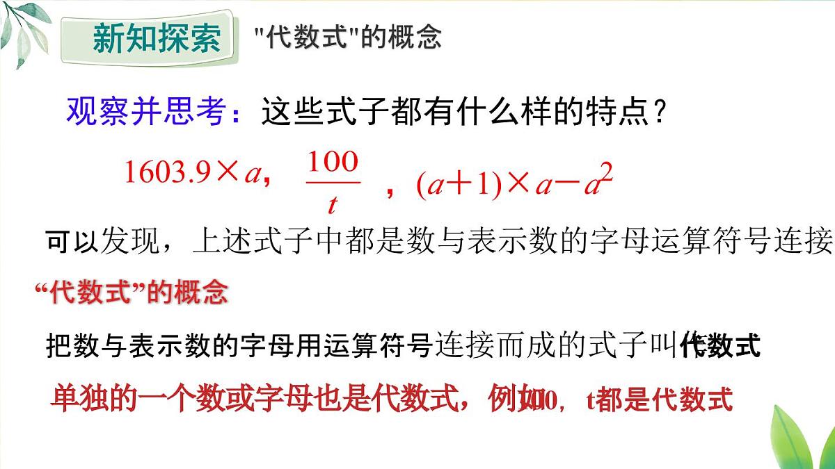 2.1 代数式的概念和列代数式 课件 2025-2026学年湘教版数学七年级上册第7页