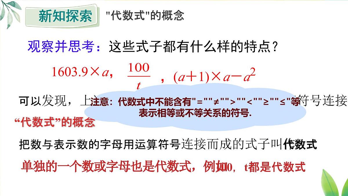 2.1 代数式的概念和列代数式 课件 2025-2026学年湘教版数学七年级上册第8页