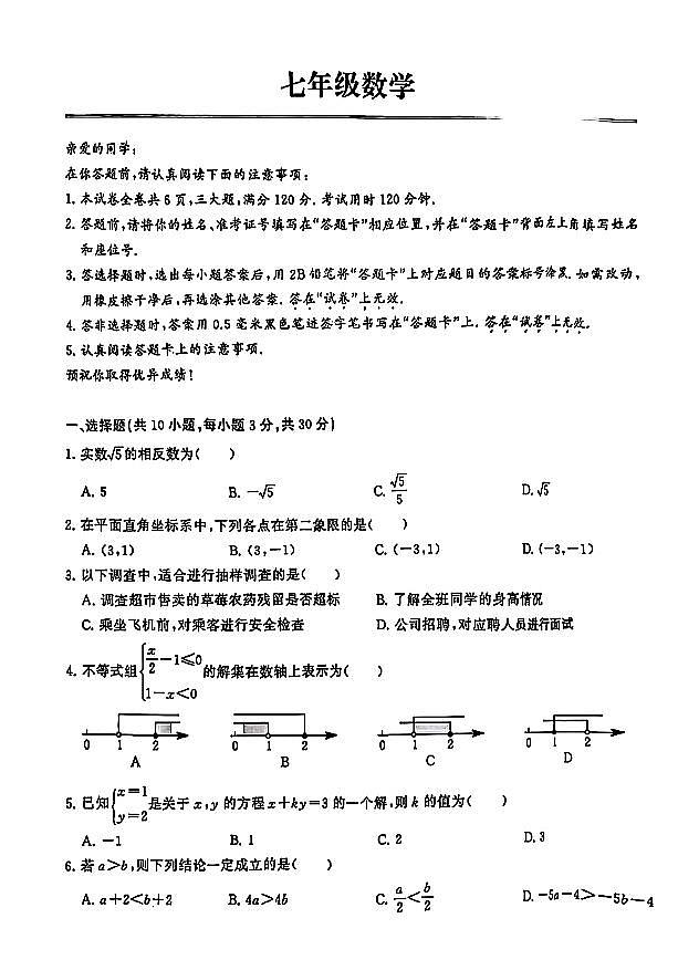 2024-2025学年武汉东江岸区八年级下学期期末数学试卷含答案第1页
