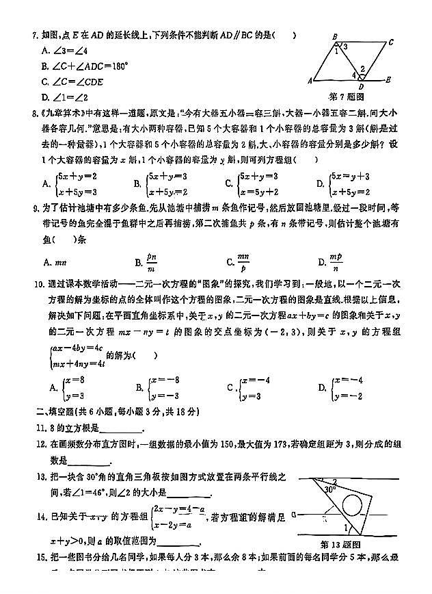 2024-2025学年武汉东江岸区八年级下学期期末数学试卷含答案第2页