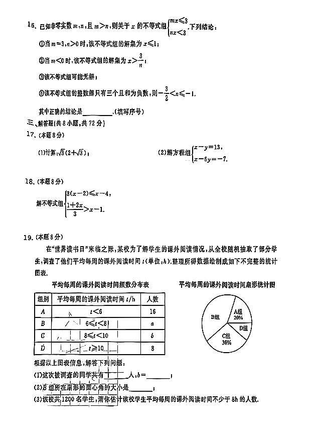 2024-2025学年武汉东江岸区八年级下学期期末数学试卷含答案第3页