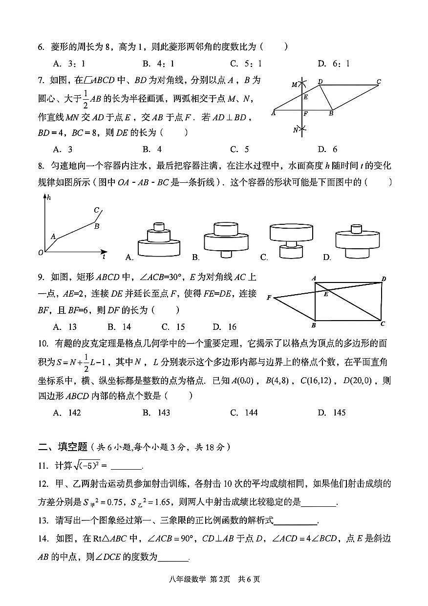 2024-2025学年武汉东西湖区八年级下学期期末数学试卷含答案第2页