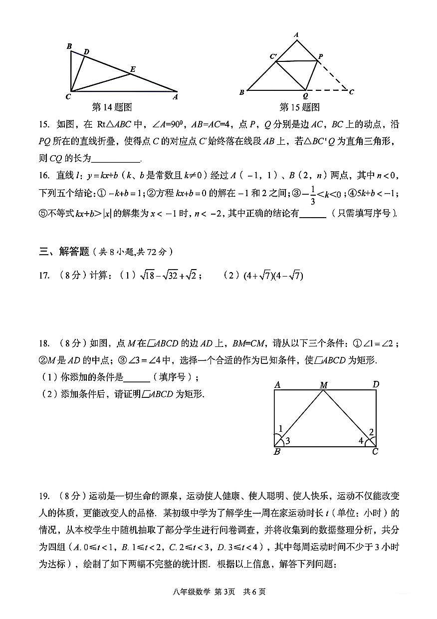 2024-2025学年武汉东西湖区八年级下学期期末数学试卷含答案第3页