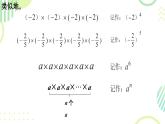 1.6 有理數(shù)的乘方 課件 2025-2026學(xué)年湘教版七年級數(shù)學(xué)上冊