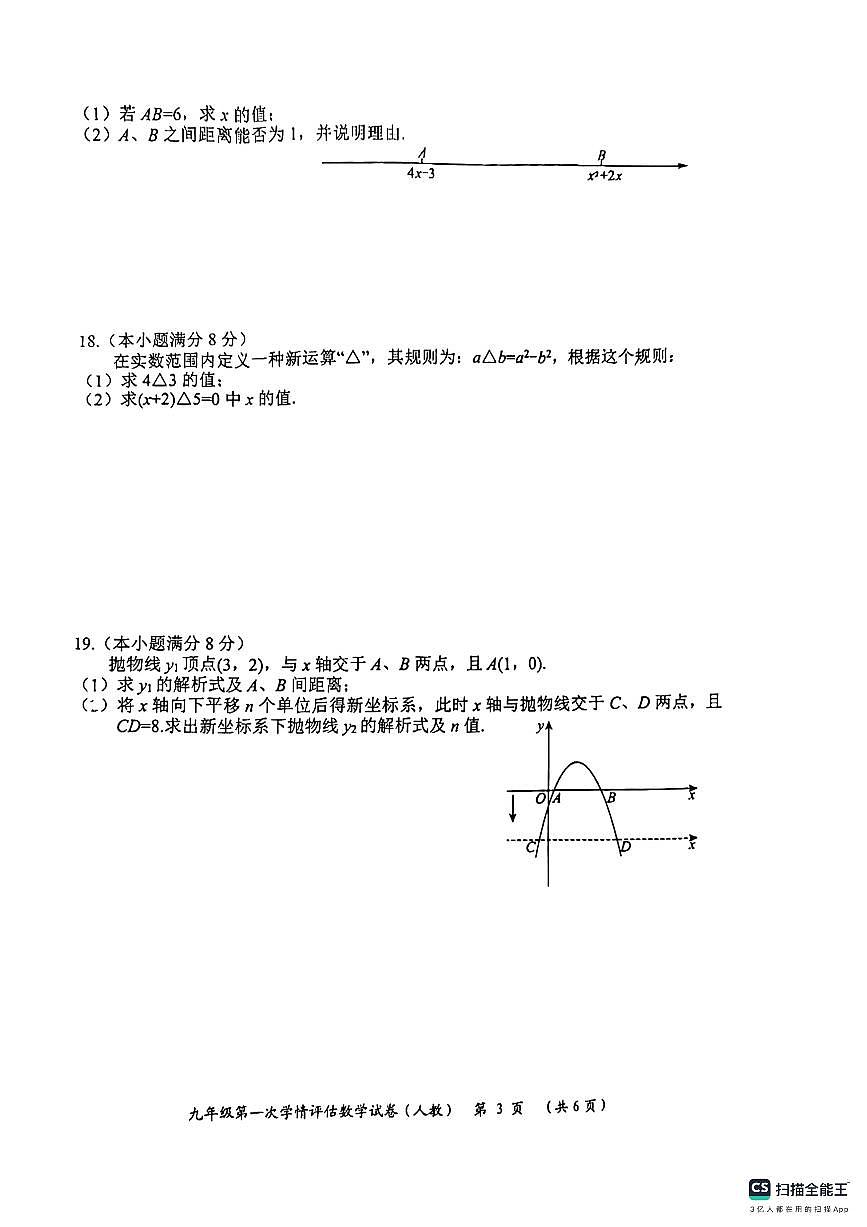 河北省廊坊市第六中学2024-2025学年九年级上学期10月月考数学试题第3页