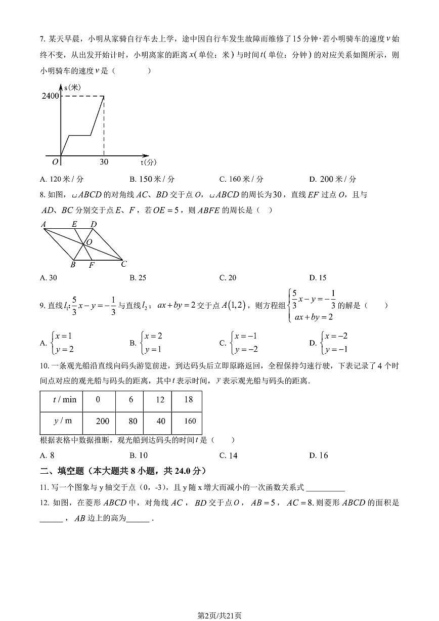 2023北京十一学校初二（下）第三次月考数学（教师版）试卷第2页