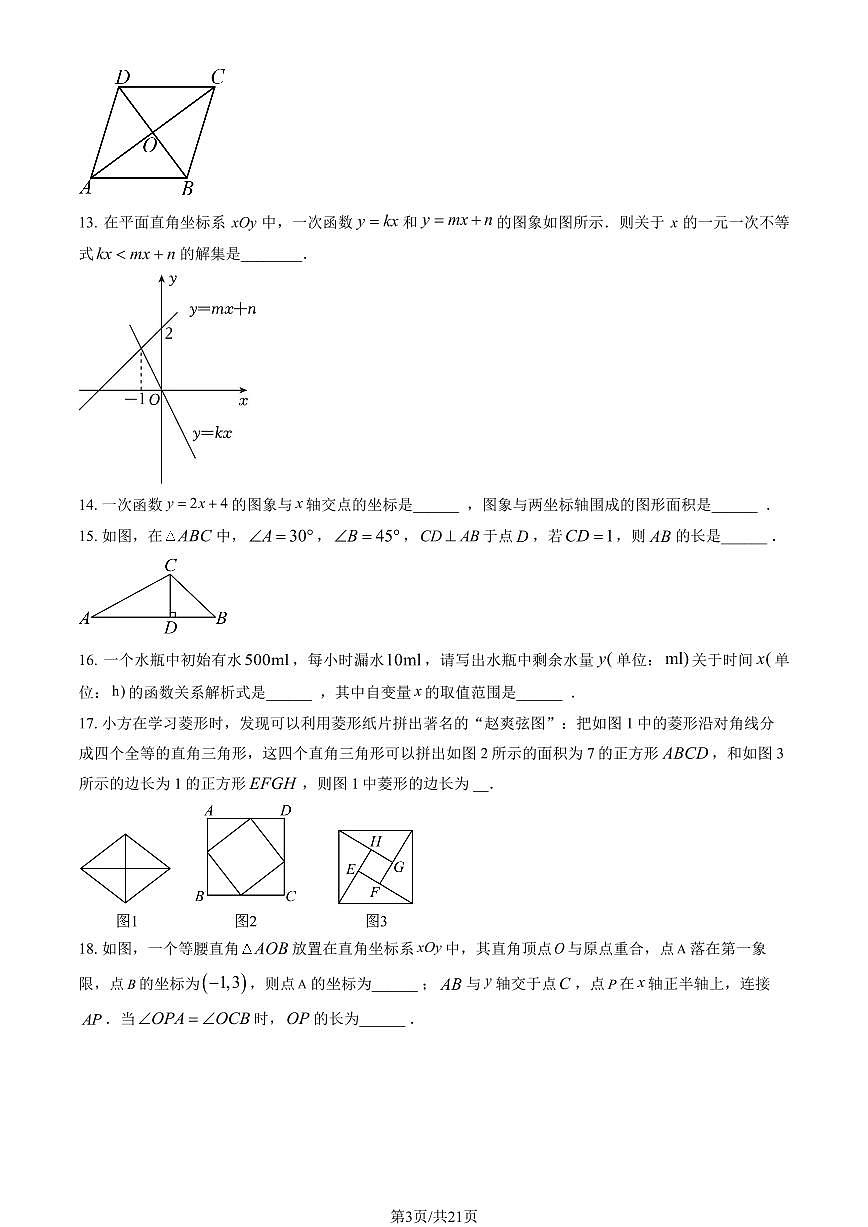 2023北京十一学校初二（下）第三次月考数学（教师版）试卷第3页