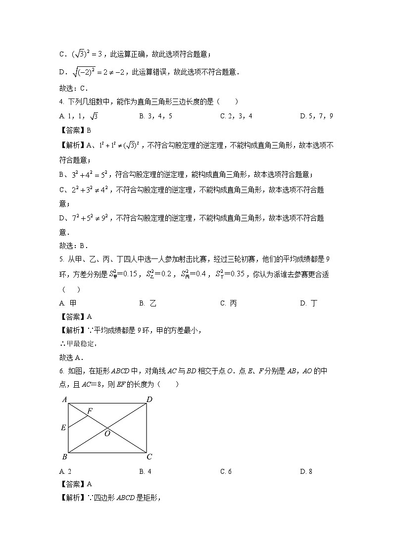 广西壮族自治区梧州市万秀区2022-2023学年八年级下期末考试数学试卷（解析版）第2页