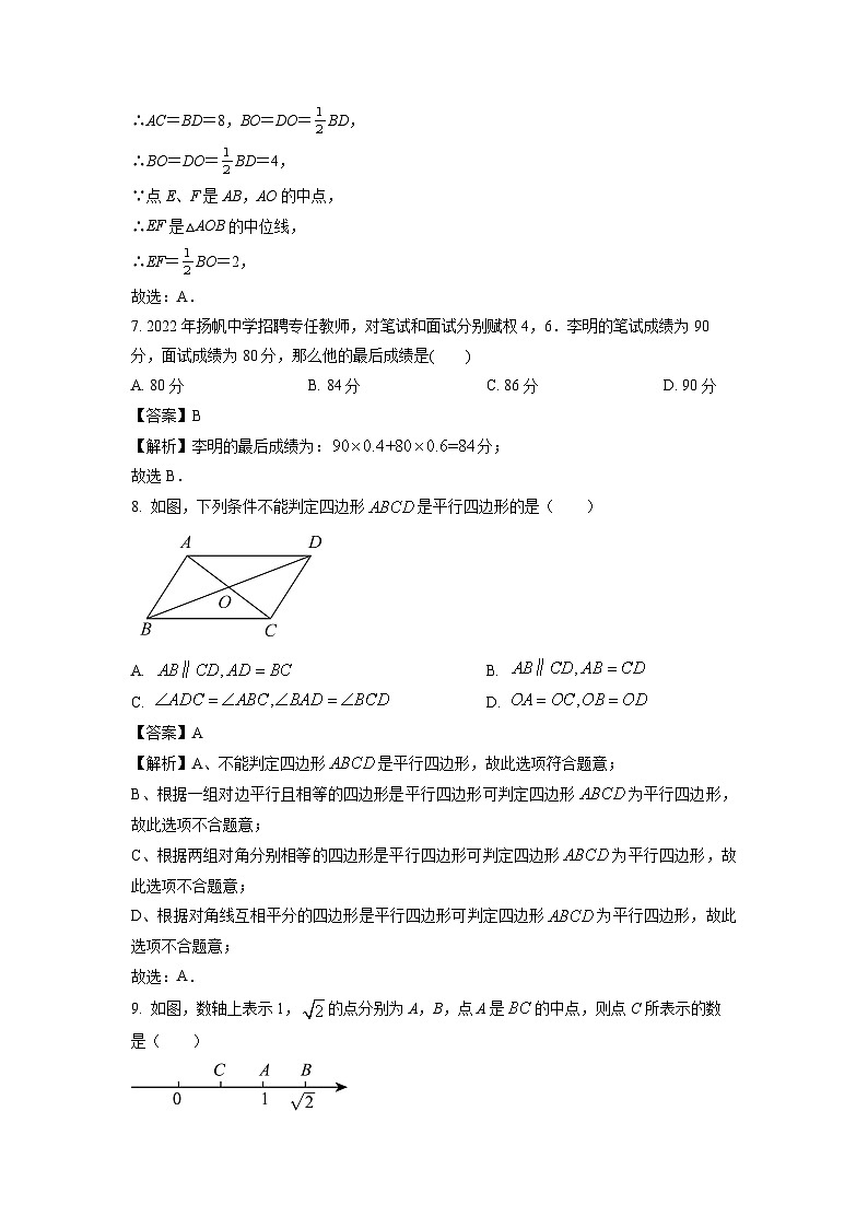 广西壮族自治区梧州市万秀区2022-2023学年八年级下期末考试数学试卷（解析版）第3页