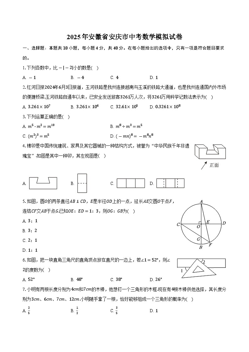 2025年安徽省安庆市中考数学模拟试卷第1页