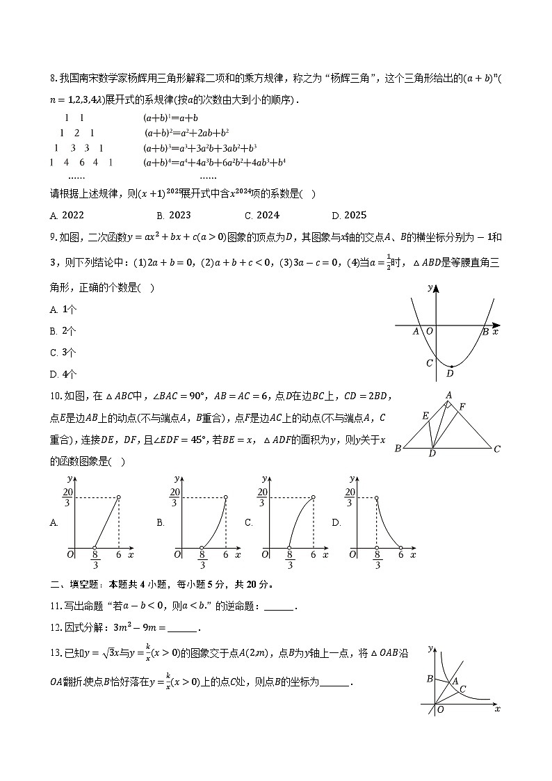 2025年安徽省安庆市中考数学模拟试卷第2页