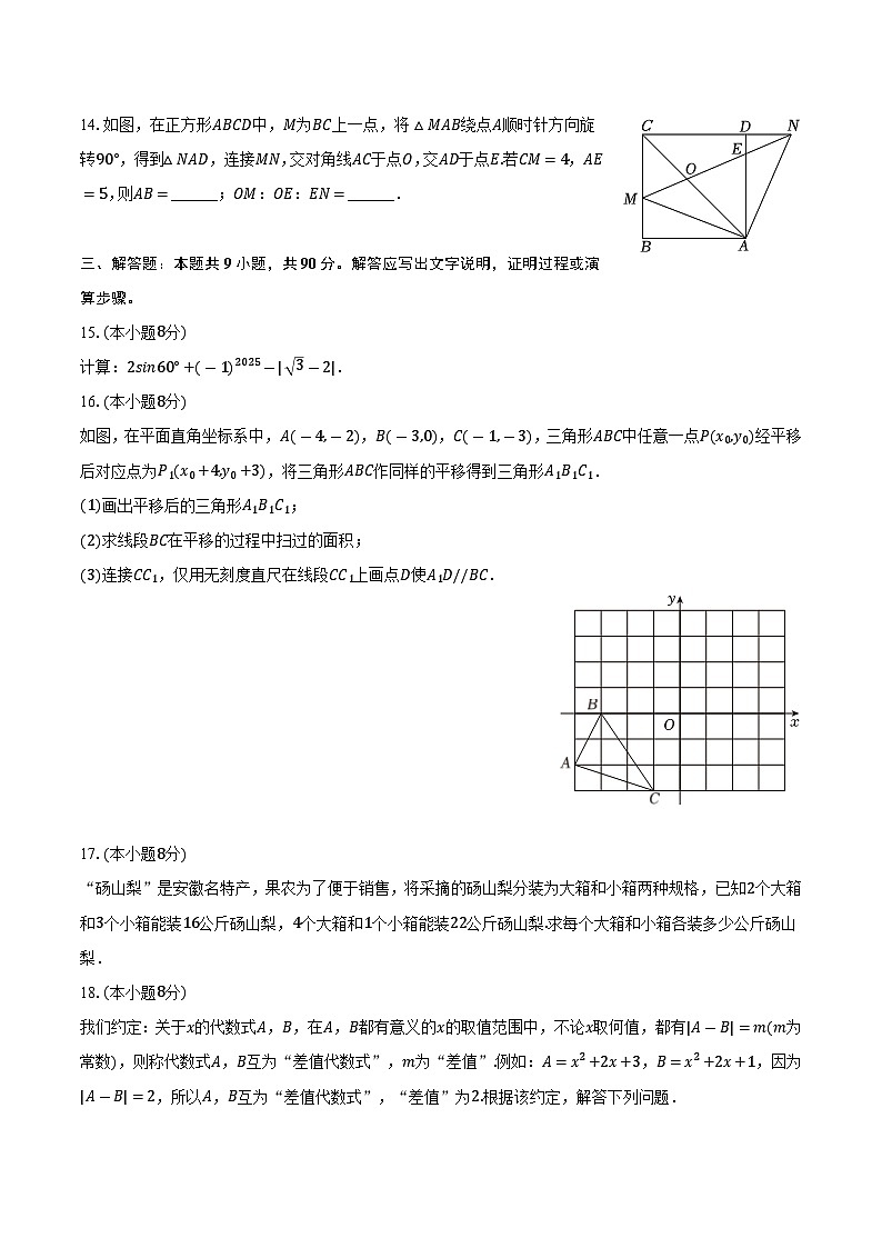 2025年安徽省安庆市中考数学模拟试卷第3页