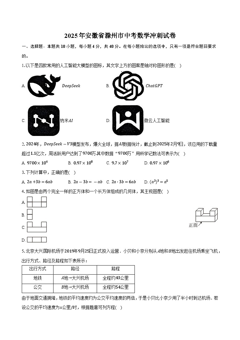2025年安徽省滁州市中考数学冲刺试卷-普通用卷第1页
