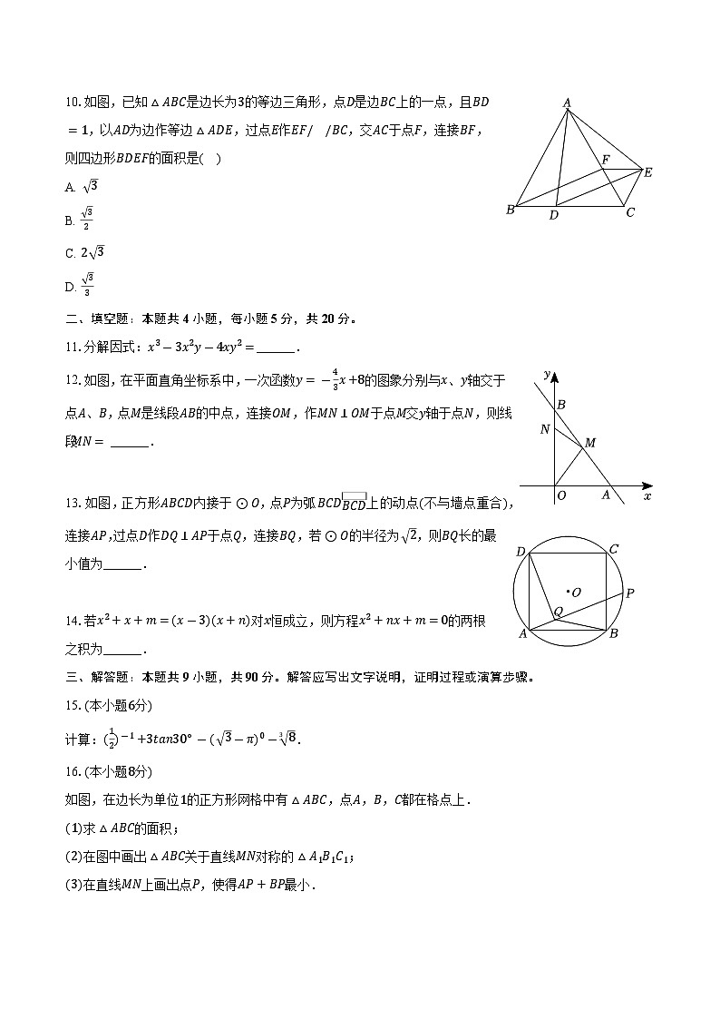 2025年安徽省滁州市中考数学冲刺试卷-普通用卷第3页