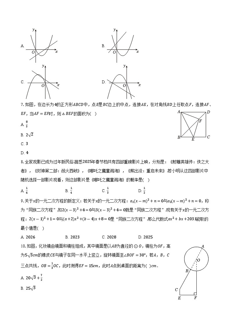 2025年安徽省黄山市中考数学模拟试卷第2页