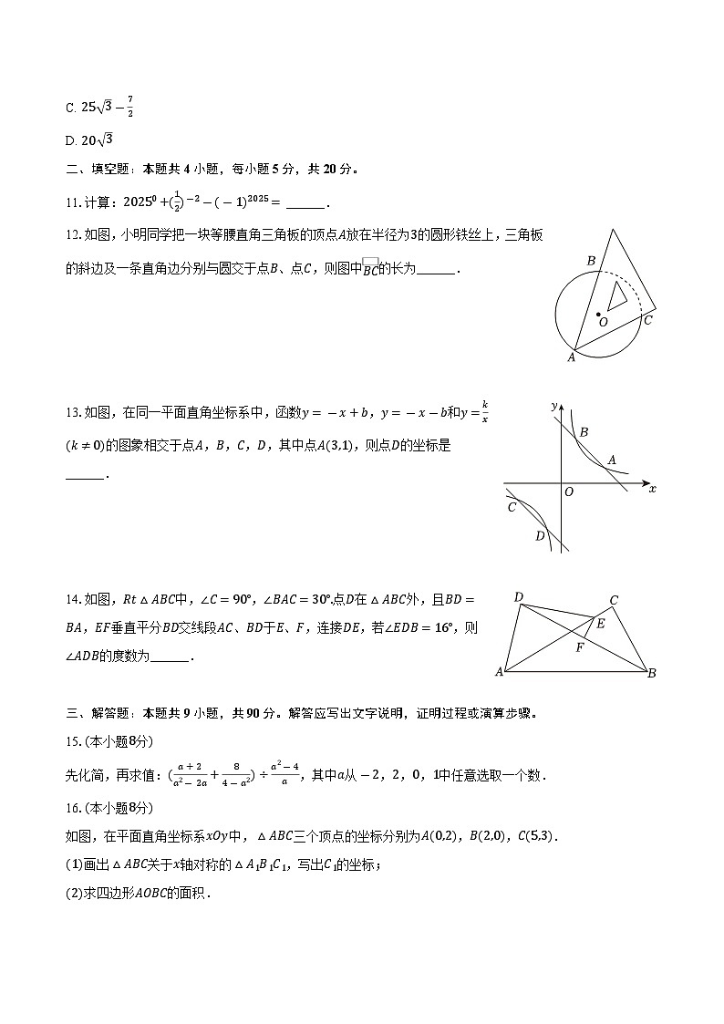 2025年安徽省黄山市中考数学模拟试卷第3页