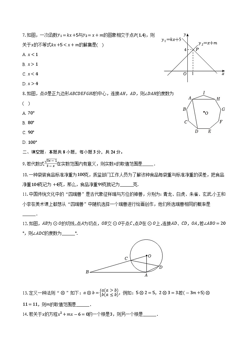 2025年宁夏吴忠市中考数学模拟试卷第2页