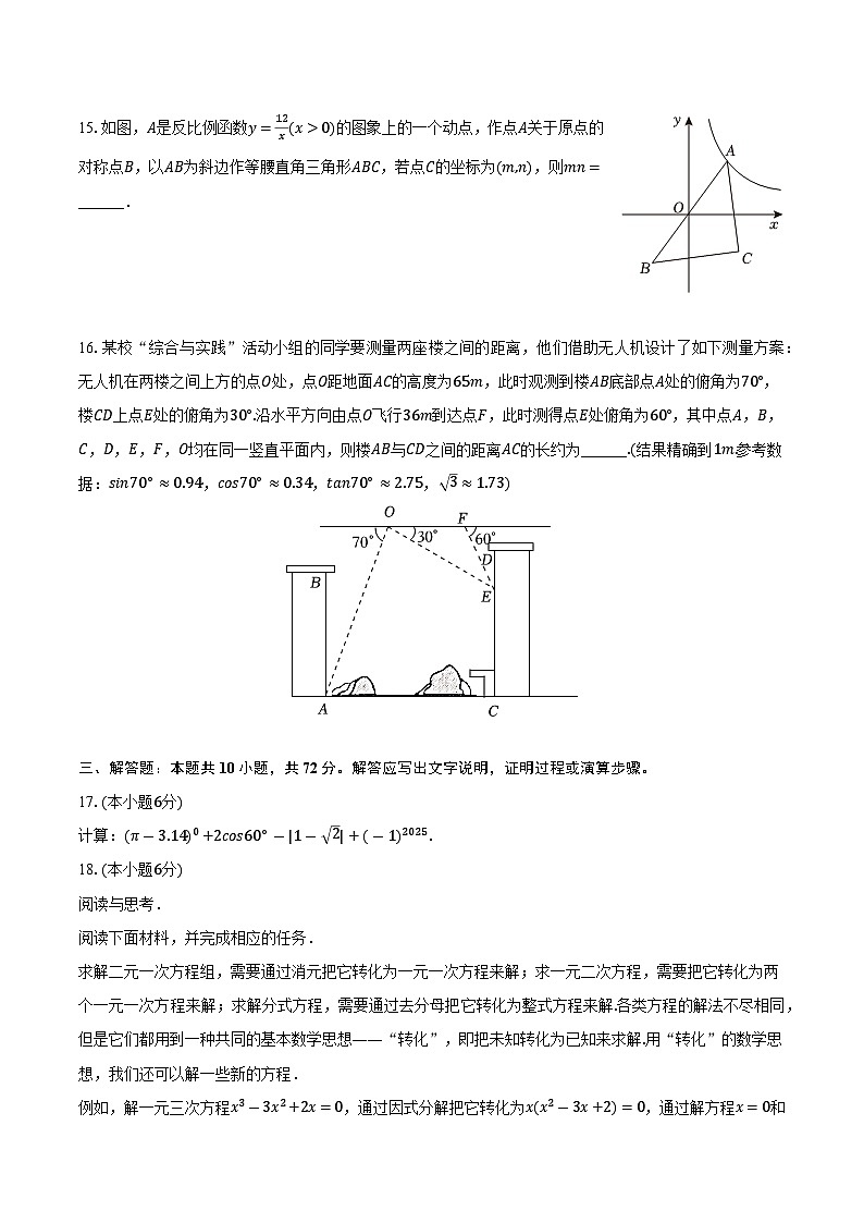 2025年宁夏吴忠市中考数学模拟试卷第3页