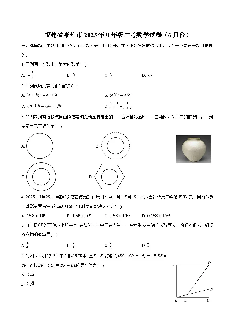 福建省泉州市2024-2025学年九年级（下）月考（模拟）数学试卷（6月份）-普通用卷第1页