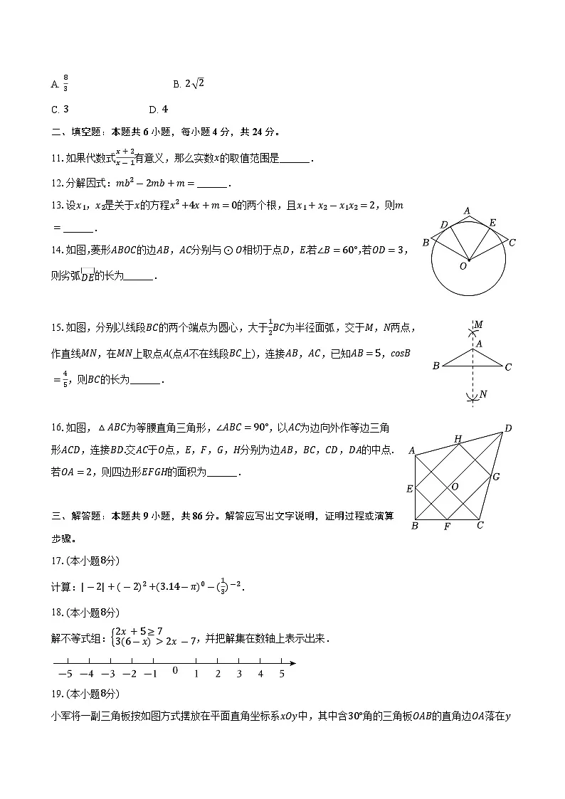 福建省泉州市2024-2025学年九年级（下）月考（模拟）数学试卷（6月份）-普通用卷第3页
