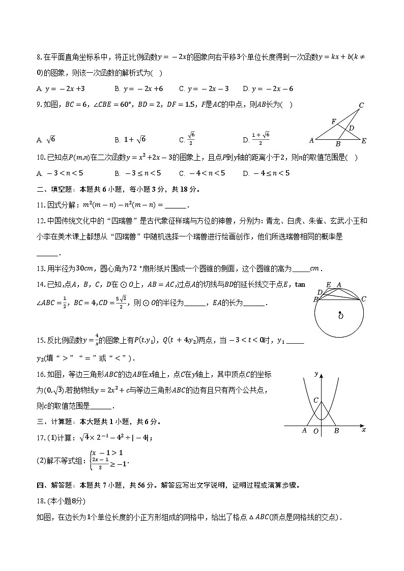 2025年浙江省舟山市中考三模数学试卷第2页