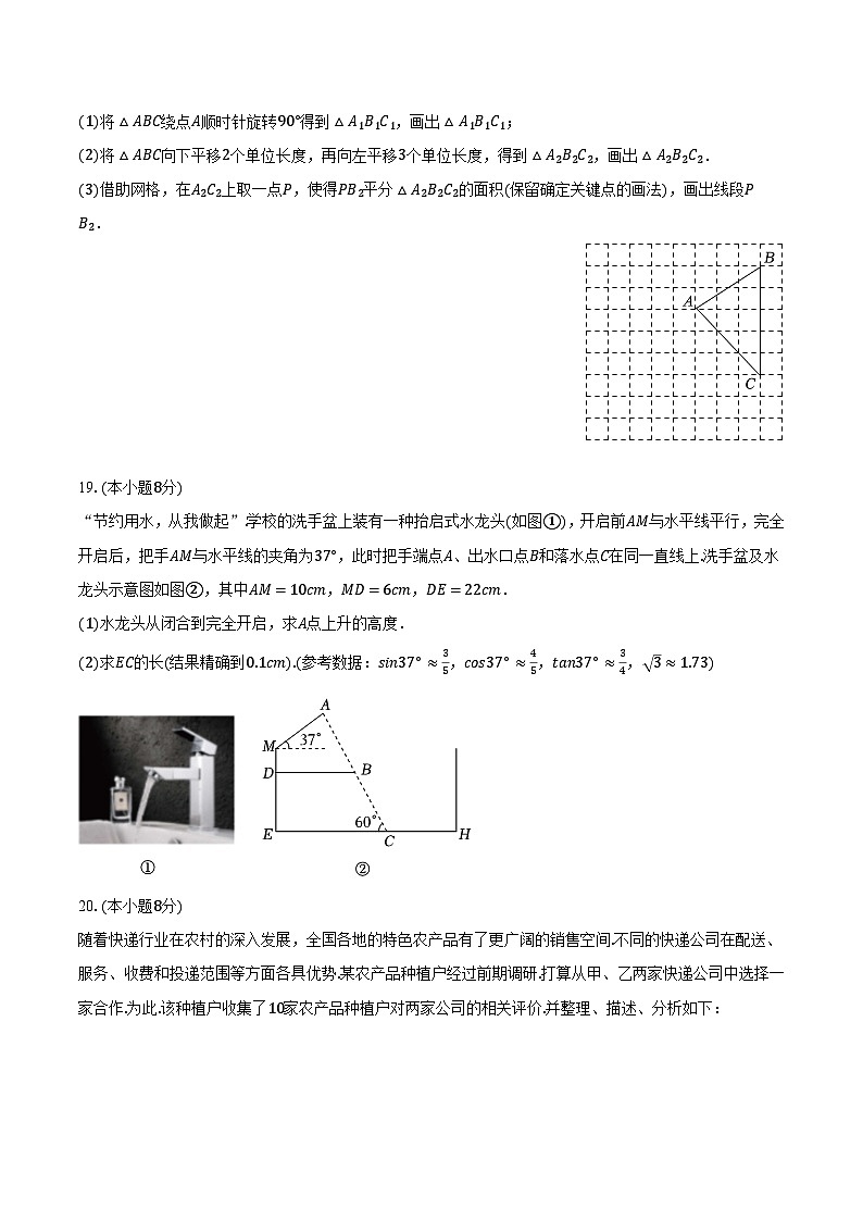 2025年浙江省舟山市中考三模数学试卷第3页