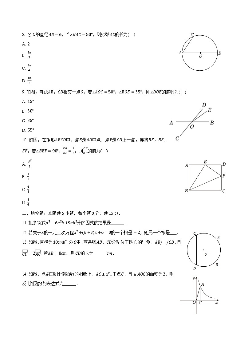 2025年山东省菏泽市中考数学模拟试卷-第2页