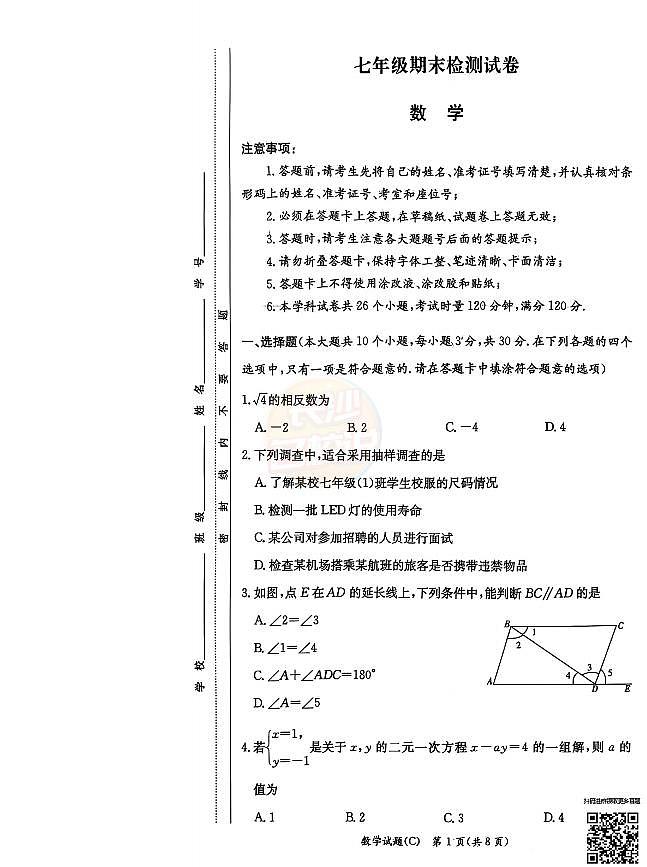2025年6月长郡集团初一数学期末真题及答案第1页