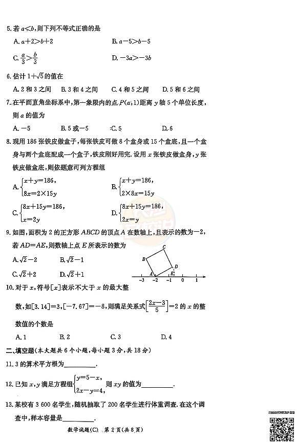 2025年6月长郡集团初一数学期末真题及答案第2页