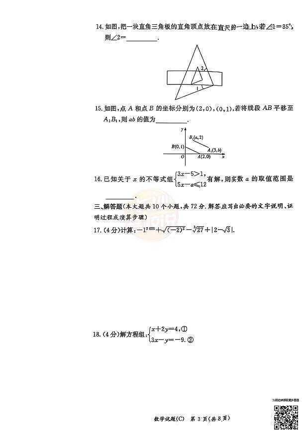 2025年6月长郡集团初一数学期末真题及答案第3页