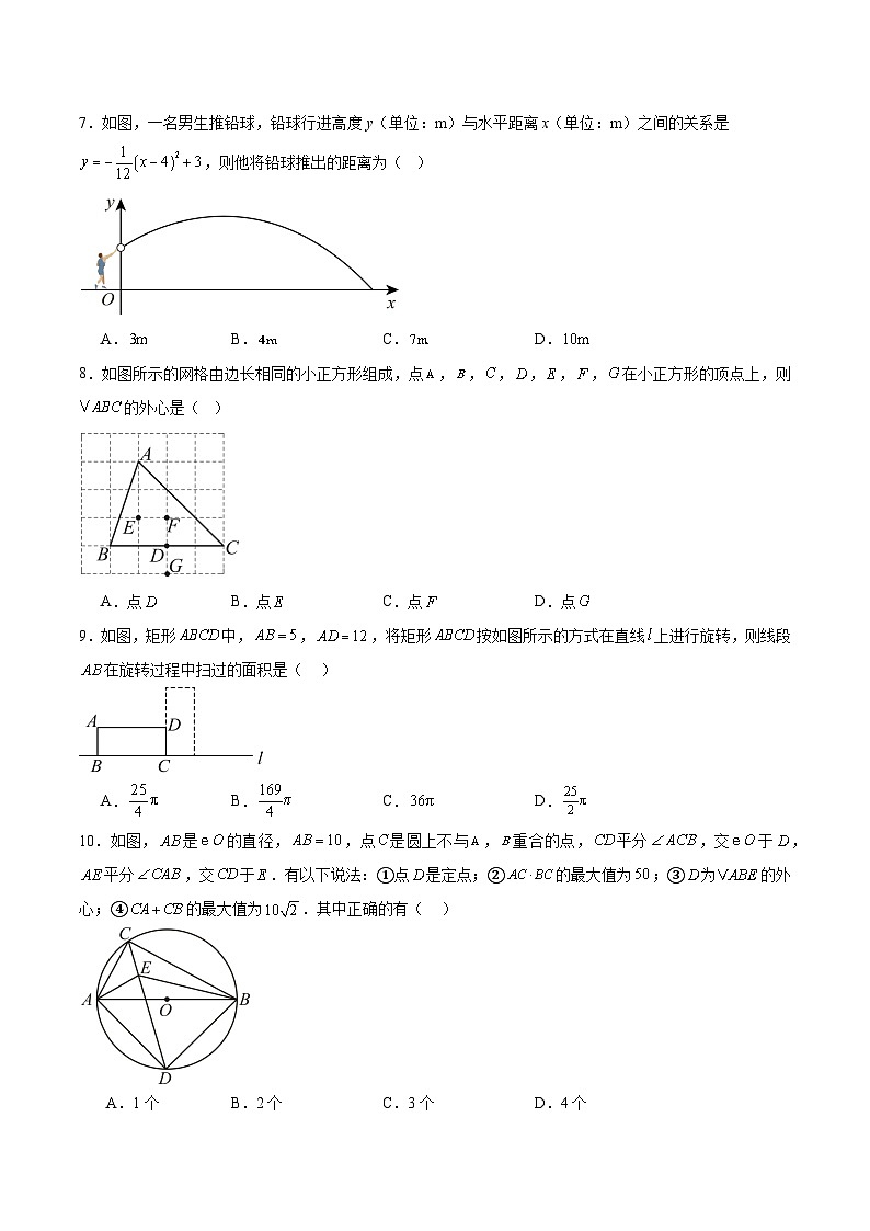 辽宁省铁岭市2025届九年级上学期期末考试数学试卷(含解析)第2页