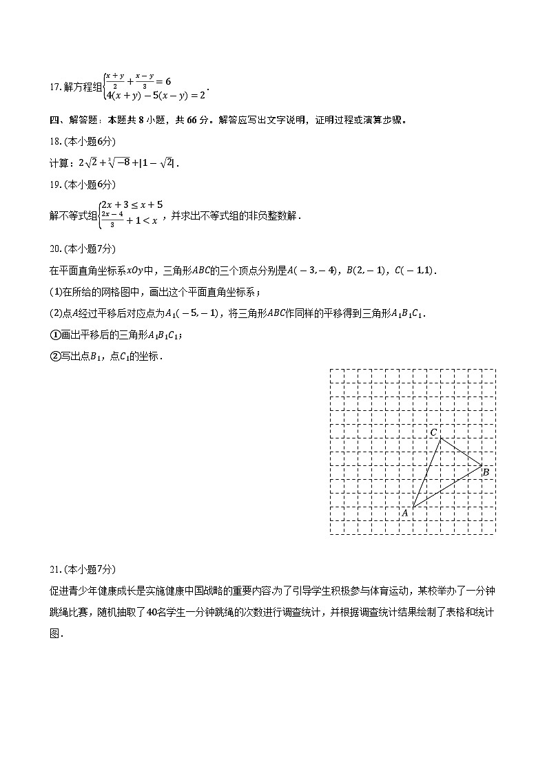 青海省海东市2023-2024学年七年级下学期期末考试数学试卷(含答案)第3页
