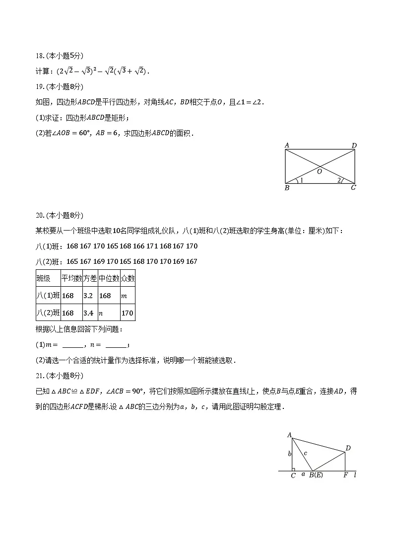 青海省西宁市2023-2024学年八年级下学期期末考试数学试卷(含答案)第3页
