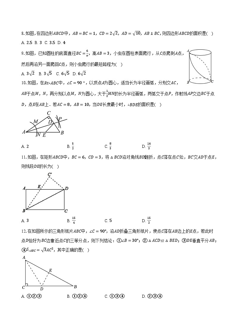 山东省德州市德城区三校联考2024-2025学年八年级下学期3月月考数学试卷(含答案)第2页