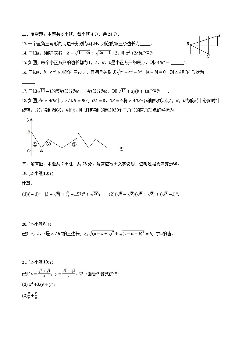 山东省德州市德城区三校联考2024-2025学年八年级下学期3月月考数学试卷(含答案)第3页