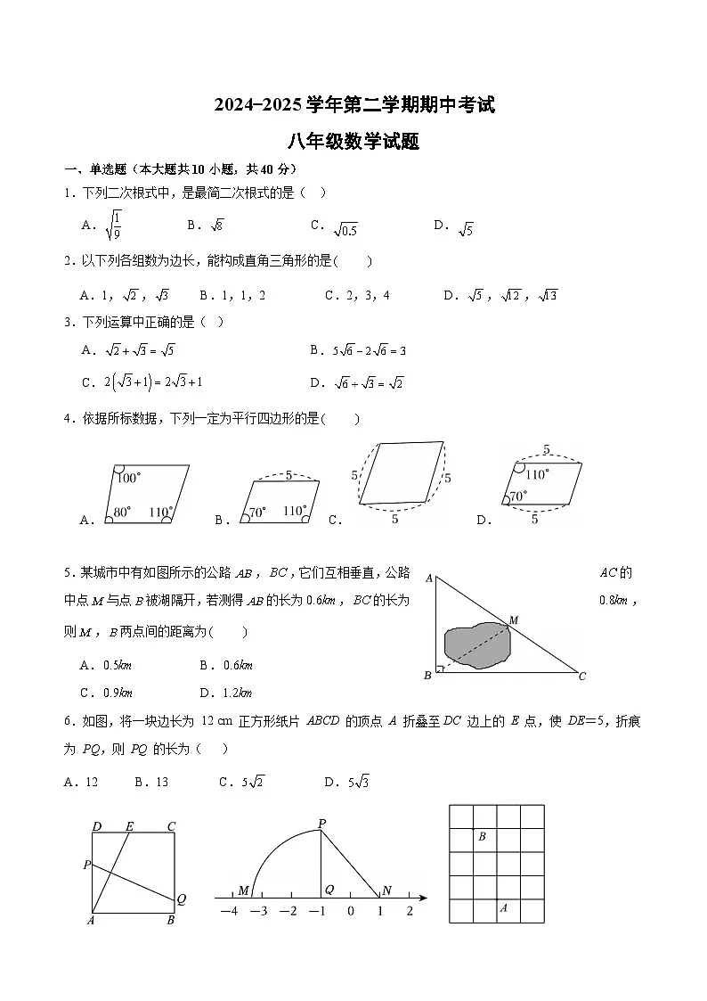 山东省德州市德城区三校联考2024-2025学年八年级下学期期中考试数学试卷第1页