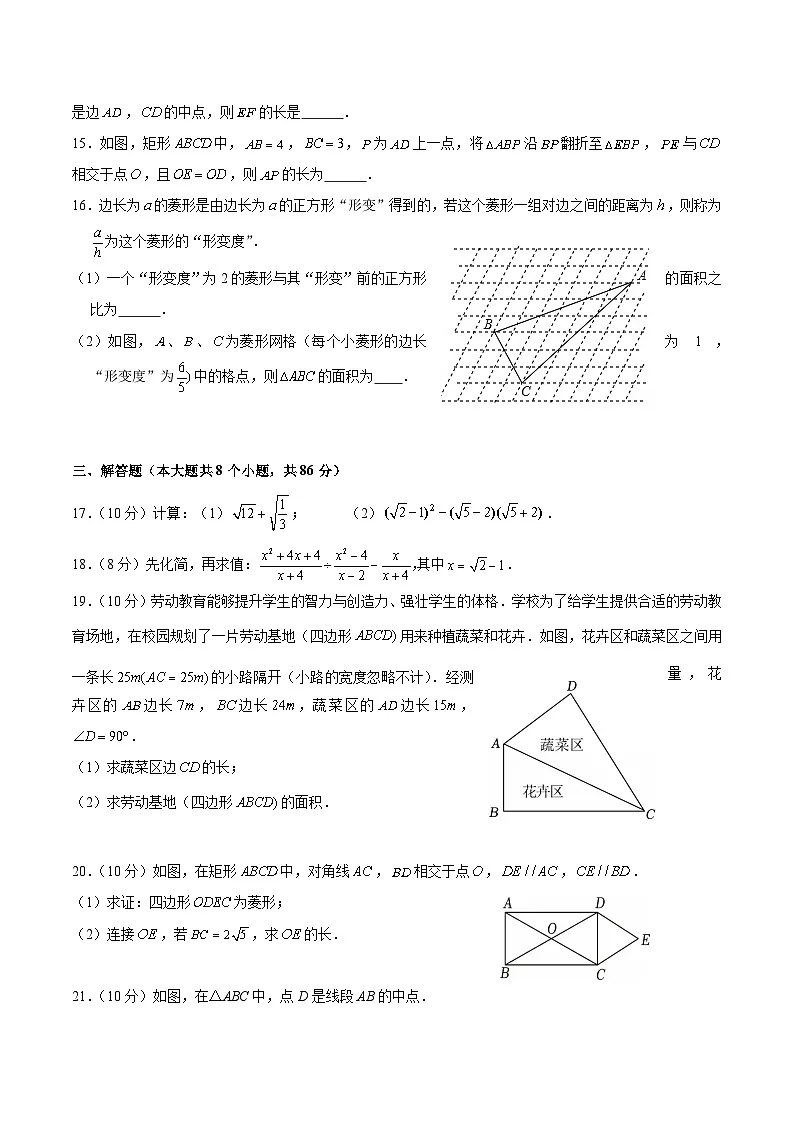 山东省德州市德城区三校联考2024-2025学年八年级下学期期中考试数学试卷第3页