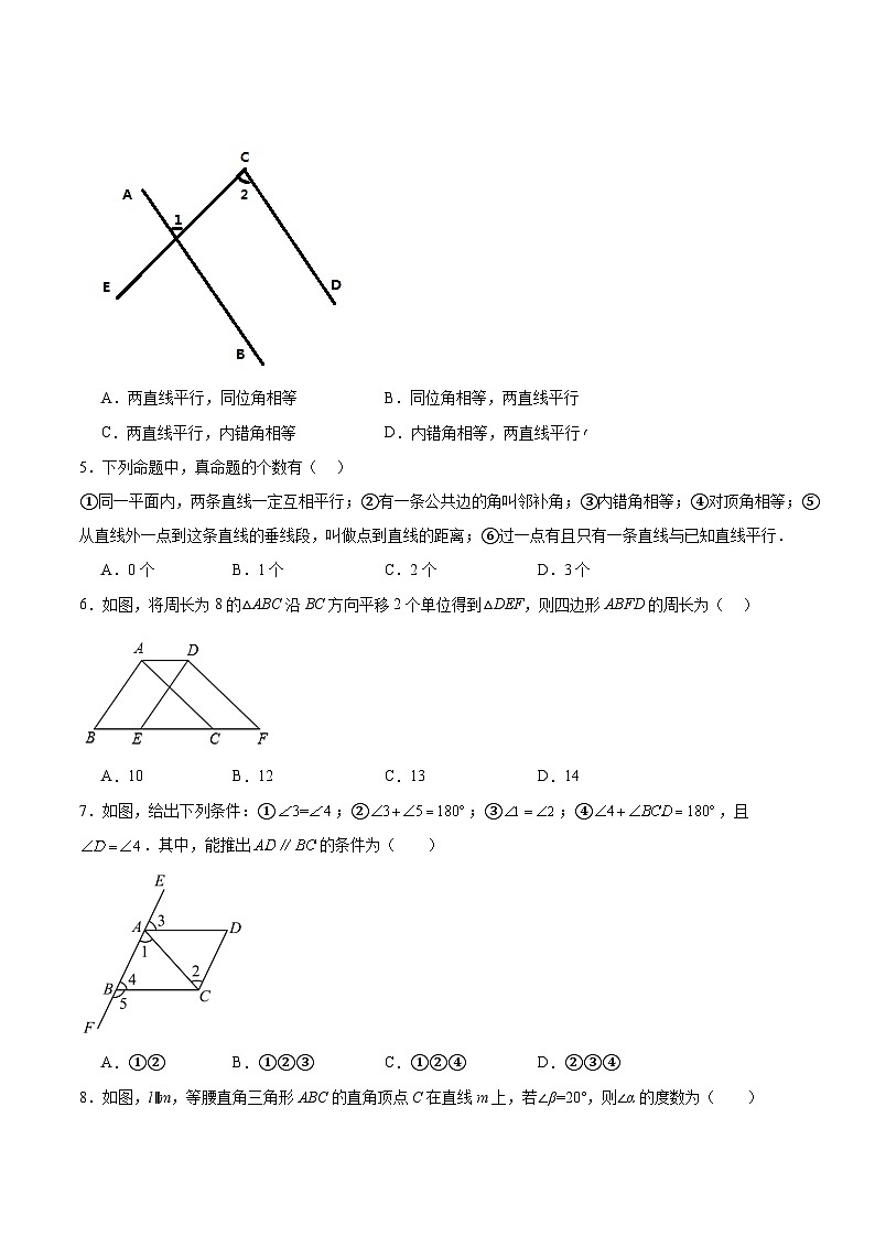 山东省德州市德城区三校联考2024-2025学年七年级下学期第一次月考数学试卷(含解析)第2页