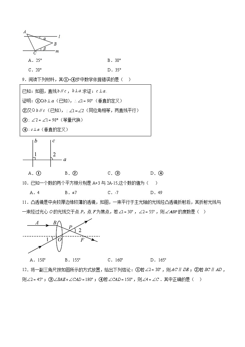 山东省德州市德城区三校联考2024-2025学年七年级下学期第一次月考数学试卷(含解析)第3页